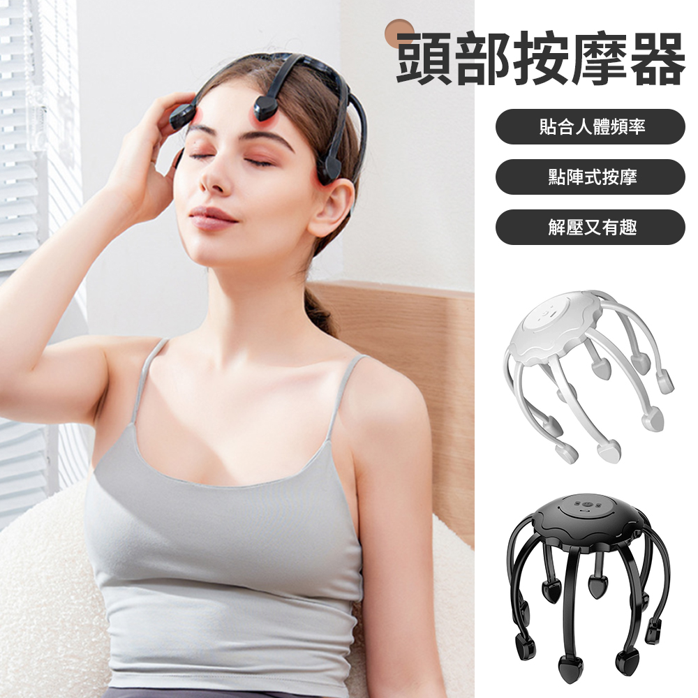 Cord 八爪魚電動頭部按摩器 多維度點陣按摩 貼合人體頻率 震動解壓 頭皮放鬆神器