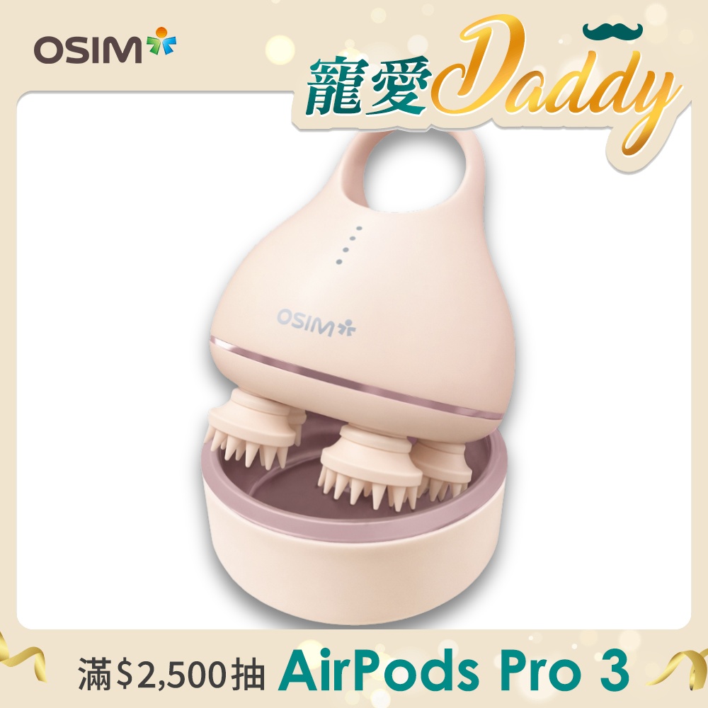 摩力抓抓3 OS-1254_頭皮按摩器 頭部按摩器 頭皮SPA 洗頭按摩器 頭皮紓壓 頭皮清潔按摩 頭皮養護