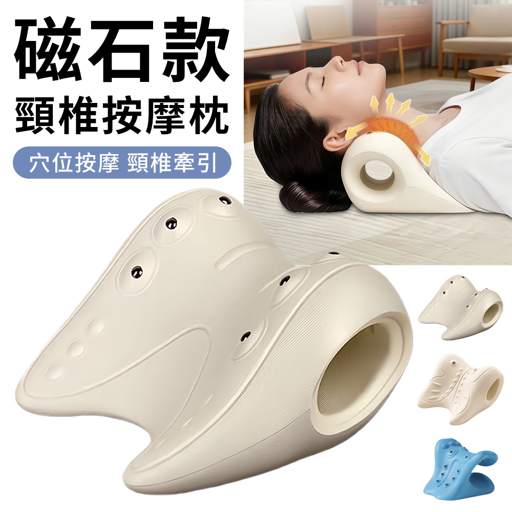 YIGNW 磁石頸椎牽引枕 居家按摩舒壓墊 肩頸按摩器 頸椎牽引器 富貴包護頸枕頭 天鵝頸矯正睡眠頭枕
