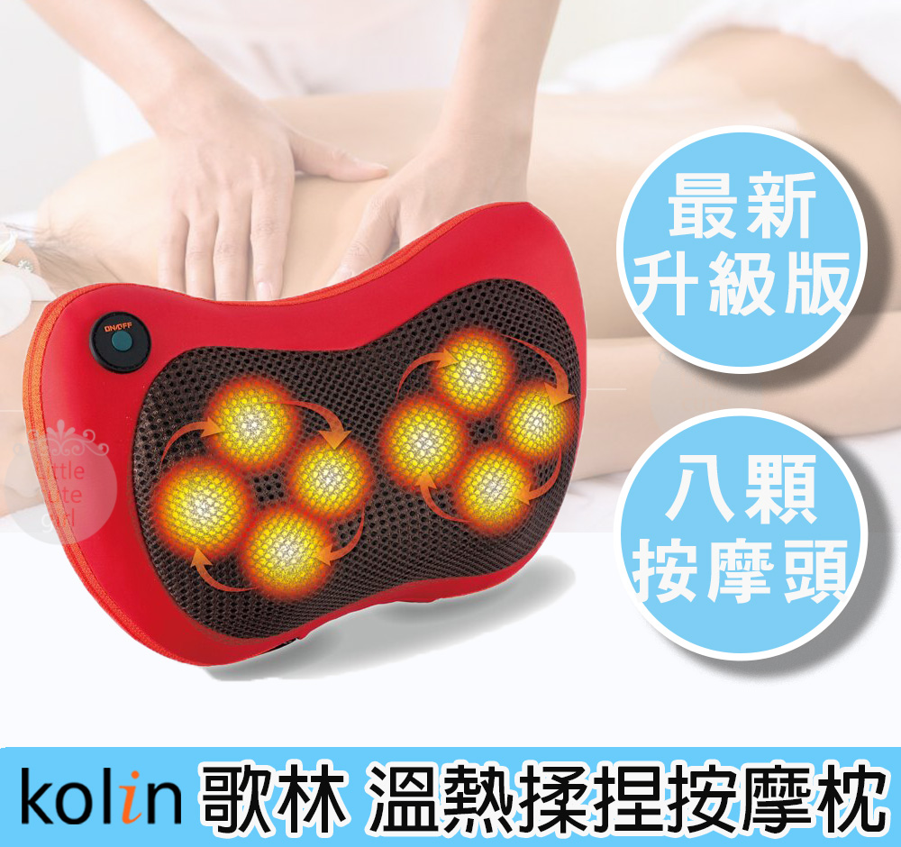 KOLIN 歌林 溫熱揉捏按摩器 按摩枕 揉捏按摩枕 舒壓按摩機器 按摩墊 KMA-HC100（其他規格）