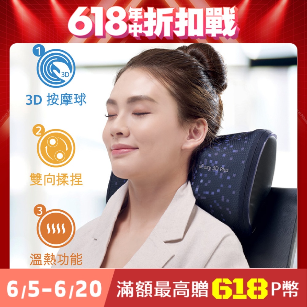 OSIM 無線3D巧摩枕 OS-2222(無線按摩枕/肩頸按摩/溫熱/斜方肌)