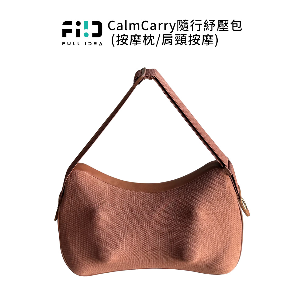 CalmCarry 隨行紓壓包