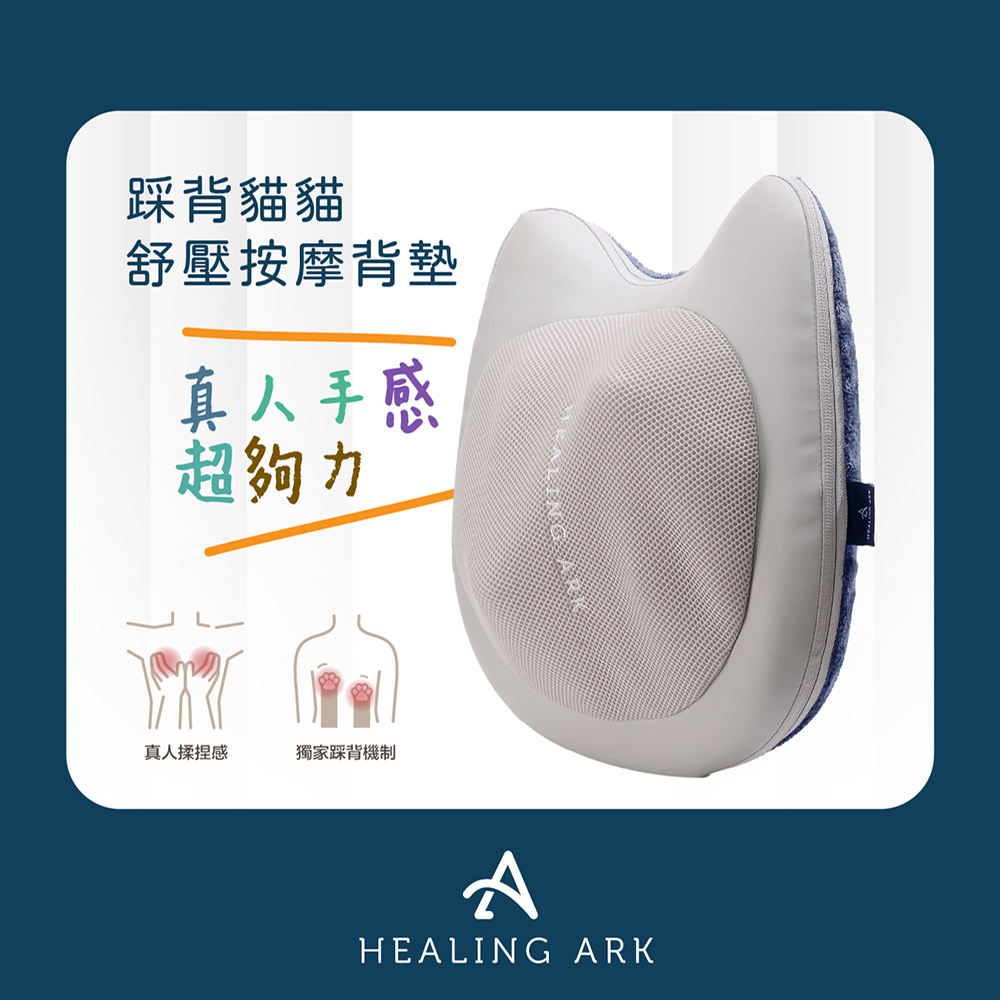 踩背貓貓舒壓按摩背墊 NS-106