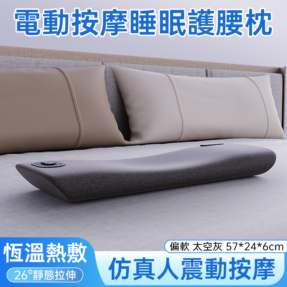 巧可 電動按摩護腰枕 腰椎按摩腰枕 太空灰記憶棉護腰按摩枕 放鬆支撐枕 三檔熱敷 長款加寬