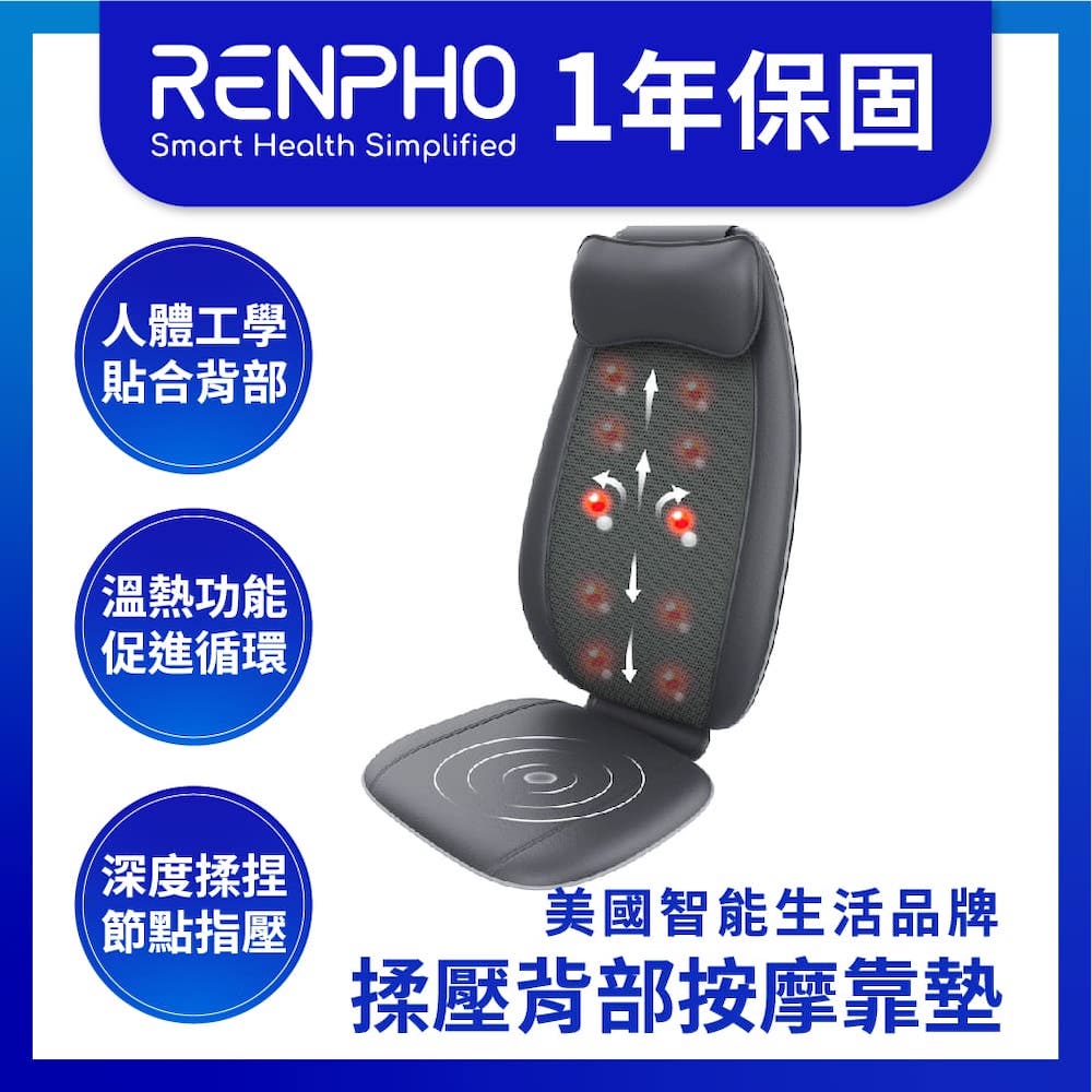 RENPHO 【美國 台灣公司貨】揉壓頸背按摩靠墊 / RF-BM086
