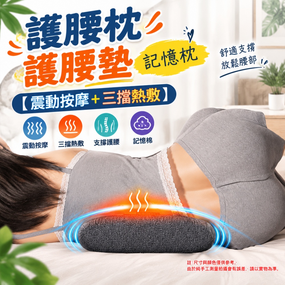 護腰枕 護腰墊 記憶枕 【震動按摩+三擋熱敷】枕頭 支撐枕