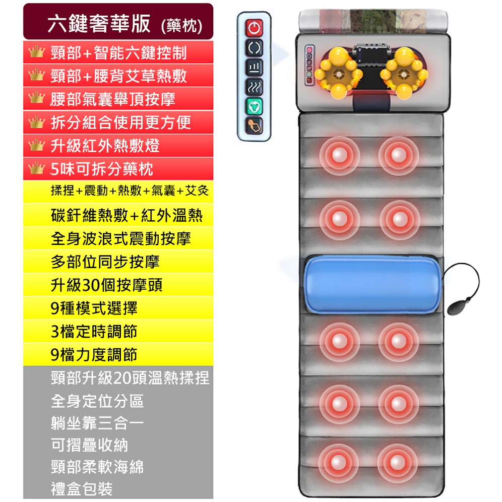 【易搜】多功能全身智能按摩椅墊 六键艾草枕奢華版（按摩床/按摩椅/肩頸按摩/躺墊/按摩墊）