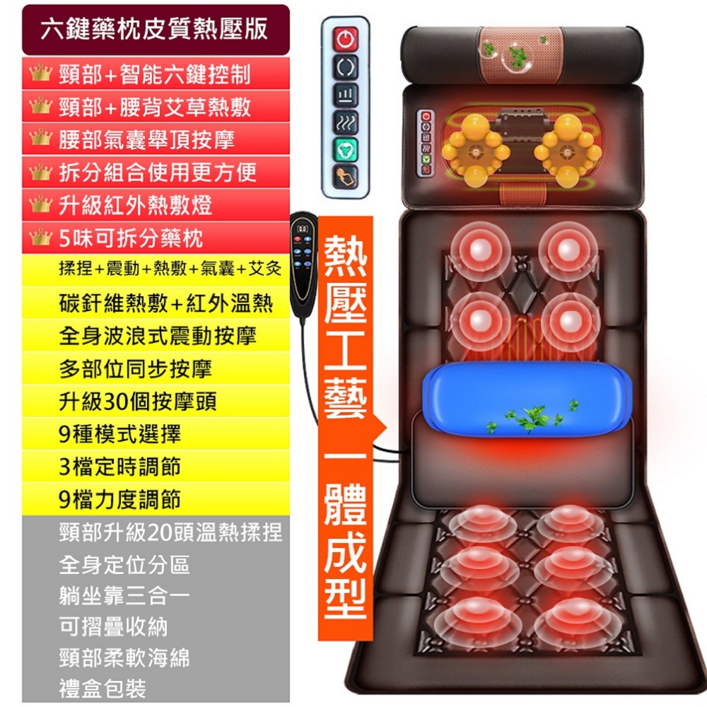 【易搜】多功能全身智能按摩椅墊 六鍵艾草枕皮質熱壓版 按摩床/按摩椅/肩頸按摩/躺墊/按摩墊）