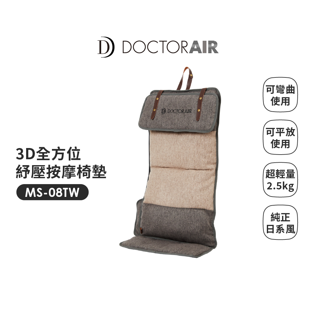 DOCTOR AIR 3D全方位紓壓按摩椅墊MS-08 - PChome 24h購物
