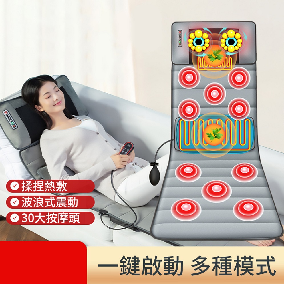 【易搜】全身多功能按摩椅墊--經典款 (按摩床/按摩椅/肩頸按摩/躺墊)