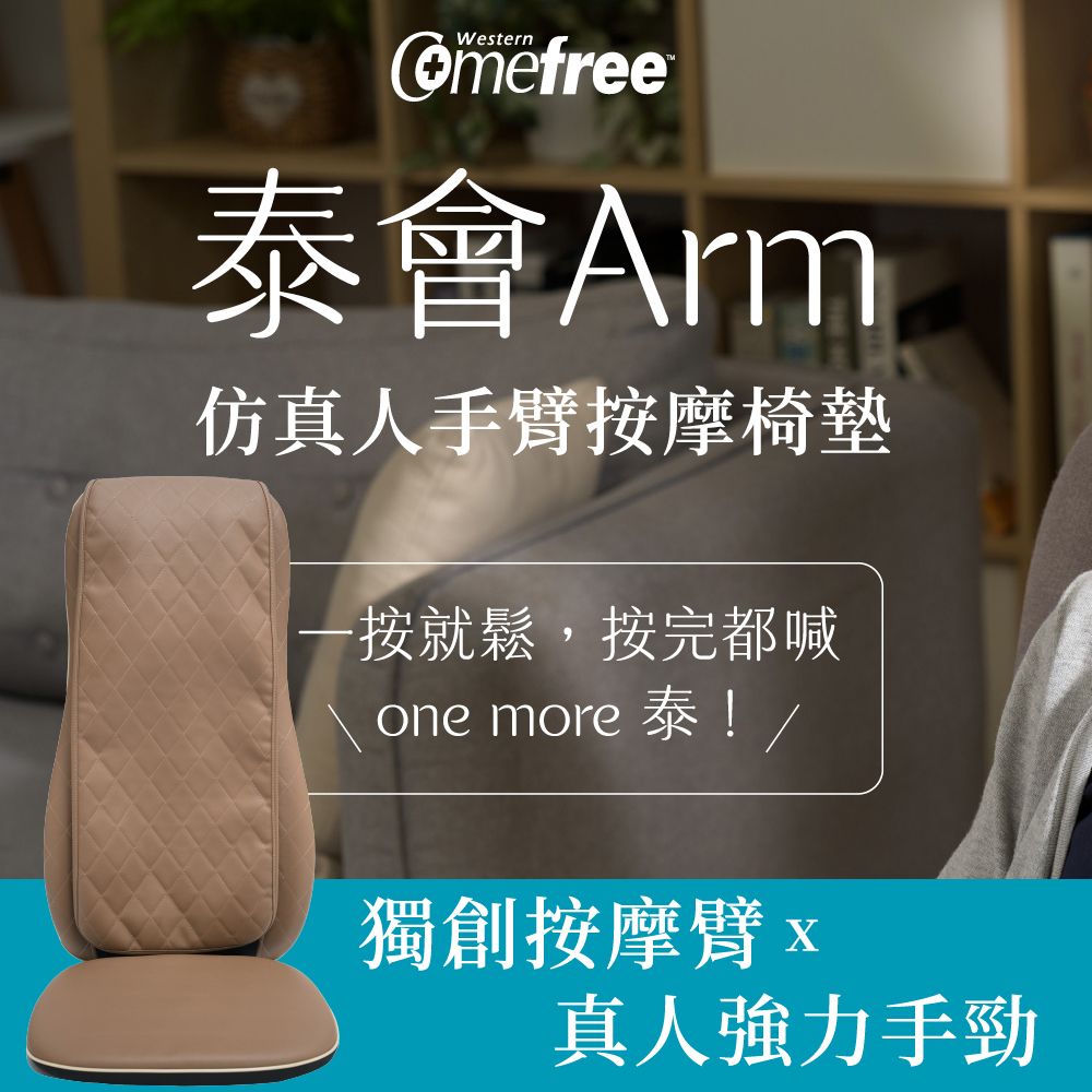 Comefree 康芙麗 泰式按摩舒壓椅墊T1(按摩椅墊/肩頸按摩/溫熱揉捏)
