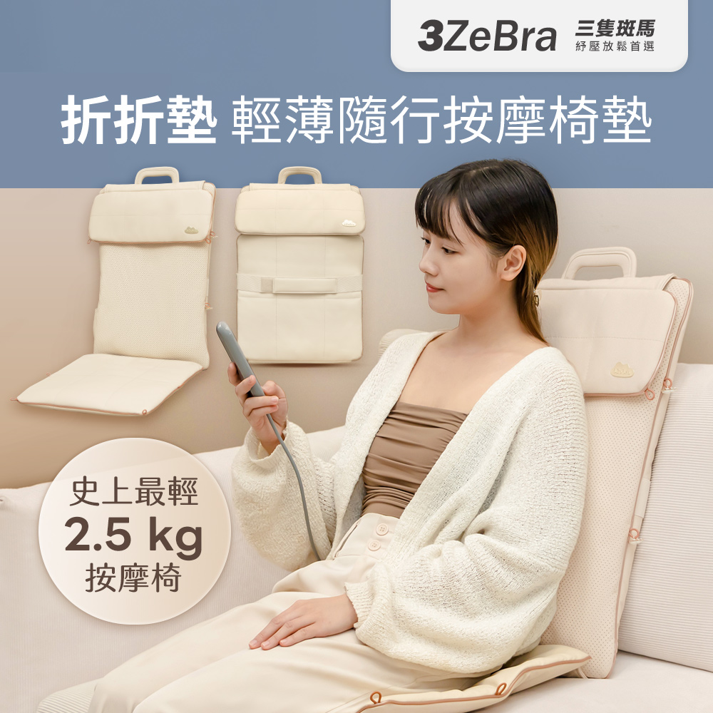 折折墊｜輕薄隨行按摩椅墊 (按摩椅 按摩背墊 背部按摩 腰部按摩)