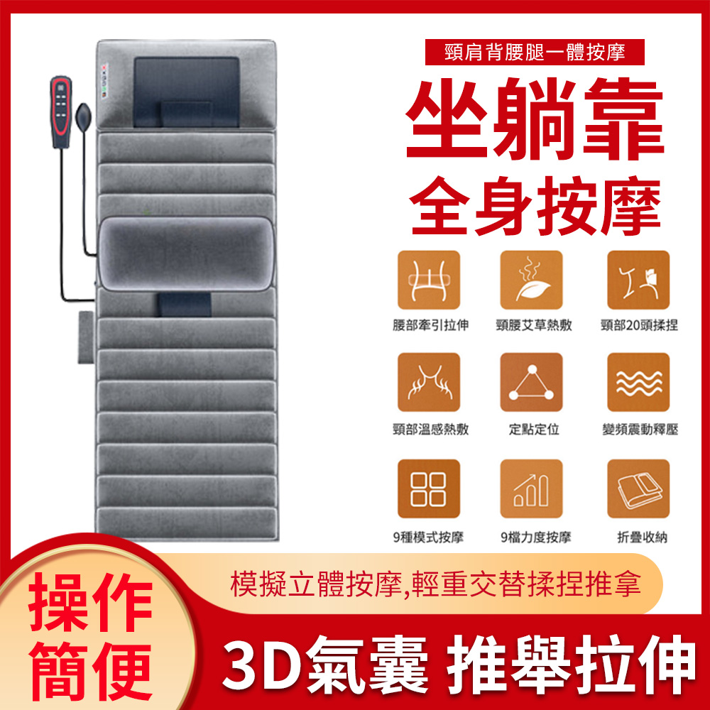 Rtako 全身多功能按摩床墊 躺式按摩墊 按摩坐墊 按摩靠墊 電動按摩器 折疊按摩墊 3D氣囊
