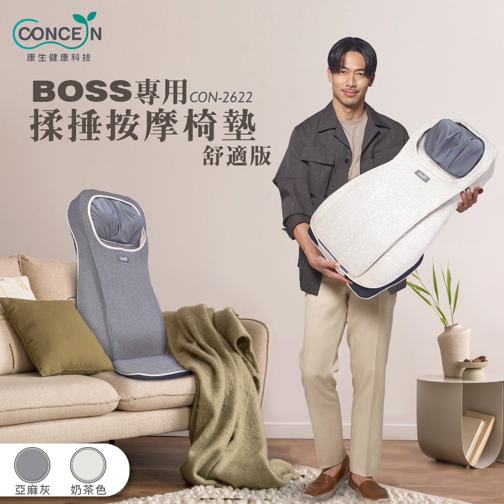 揉捶按摩椅墊 CON-2622