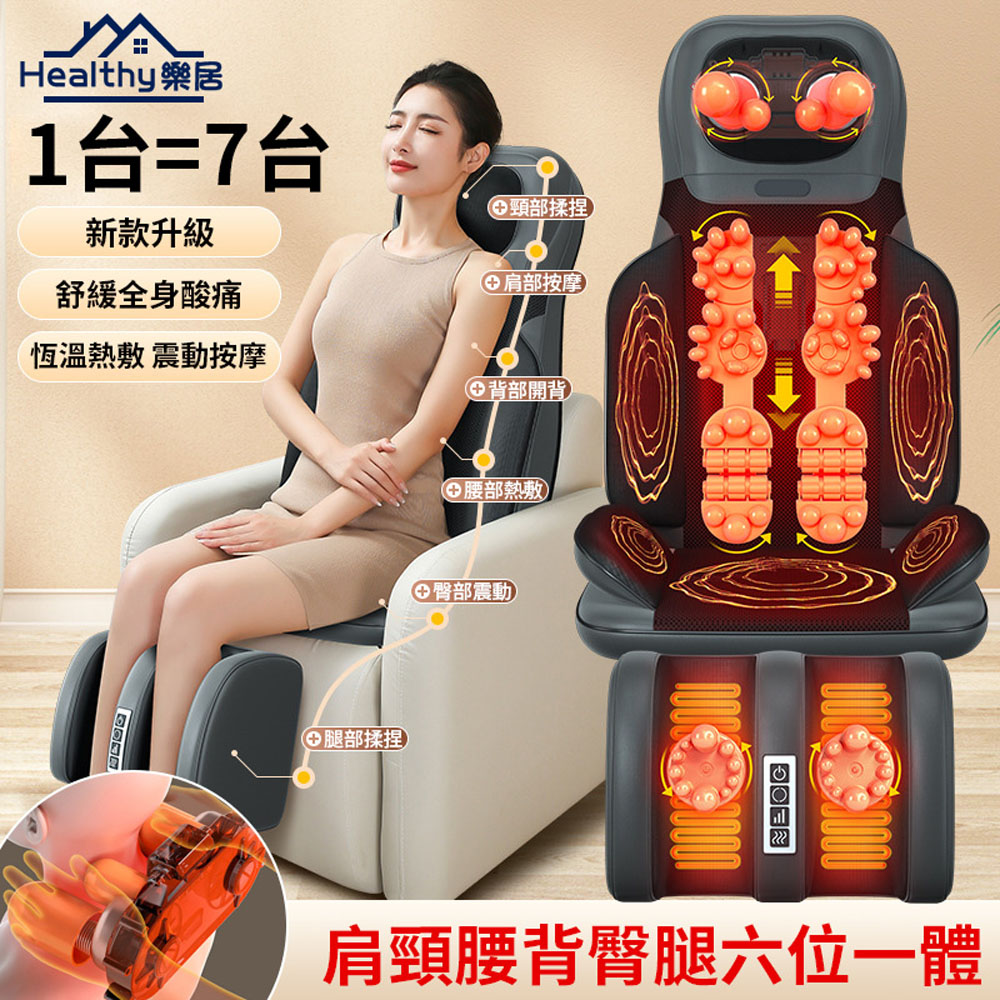 Quality 聚家 按摩椅墊 按摩坐墊 按摩靠墊（全身家用款）(六位一體按摩/恆溫熱敷/肩頸揉捏/震動舒緩)
