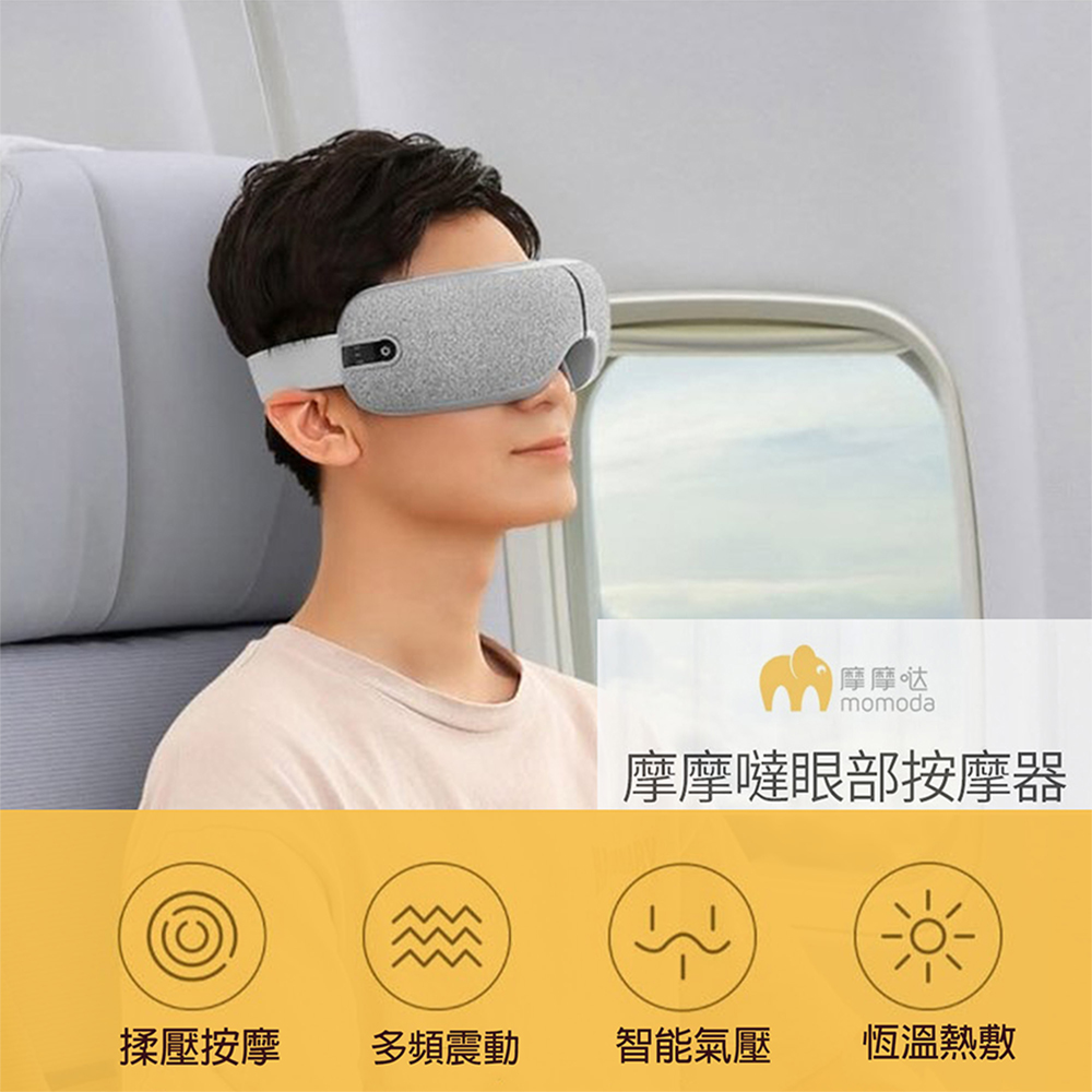 摩摩噠智能眼部按摩眼罩