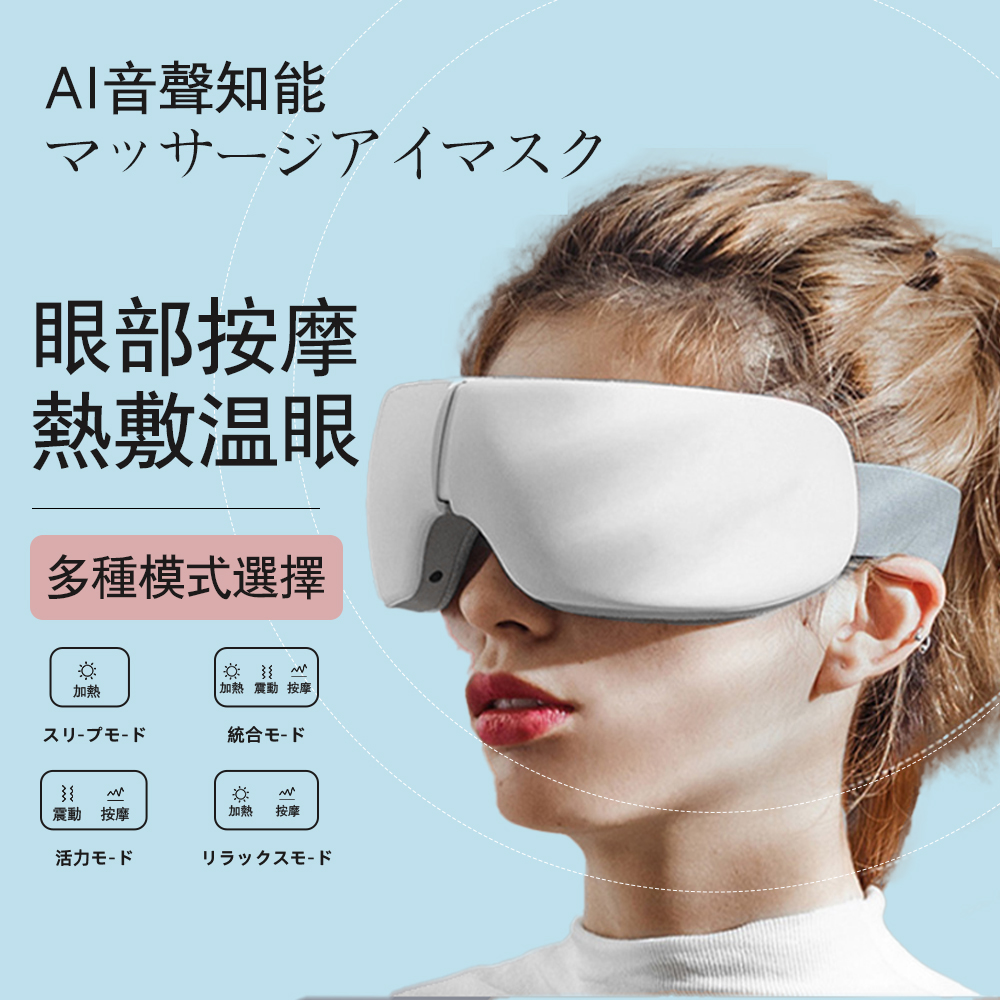 LC 石墨烯AI無線熱敷眼罩(智能恆溫 USB充電 睡眠護眼 眼部按摩器 舒壓助眠神器 熱敷眼罩)