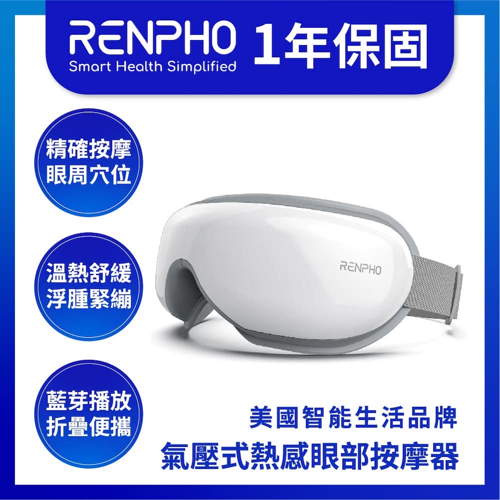 RENPHO 【美國 台灣公司貨】氣壓式熱感眼部按摩器-白色 / RF-EM001WH