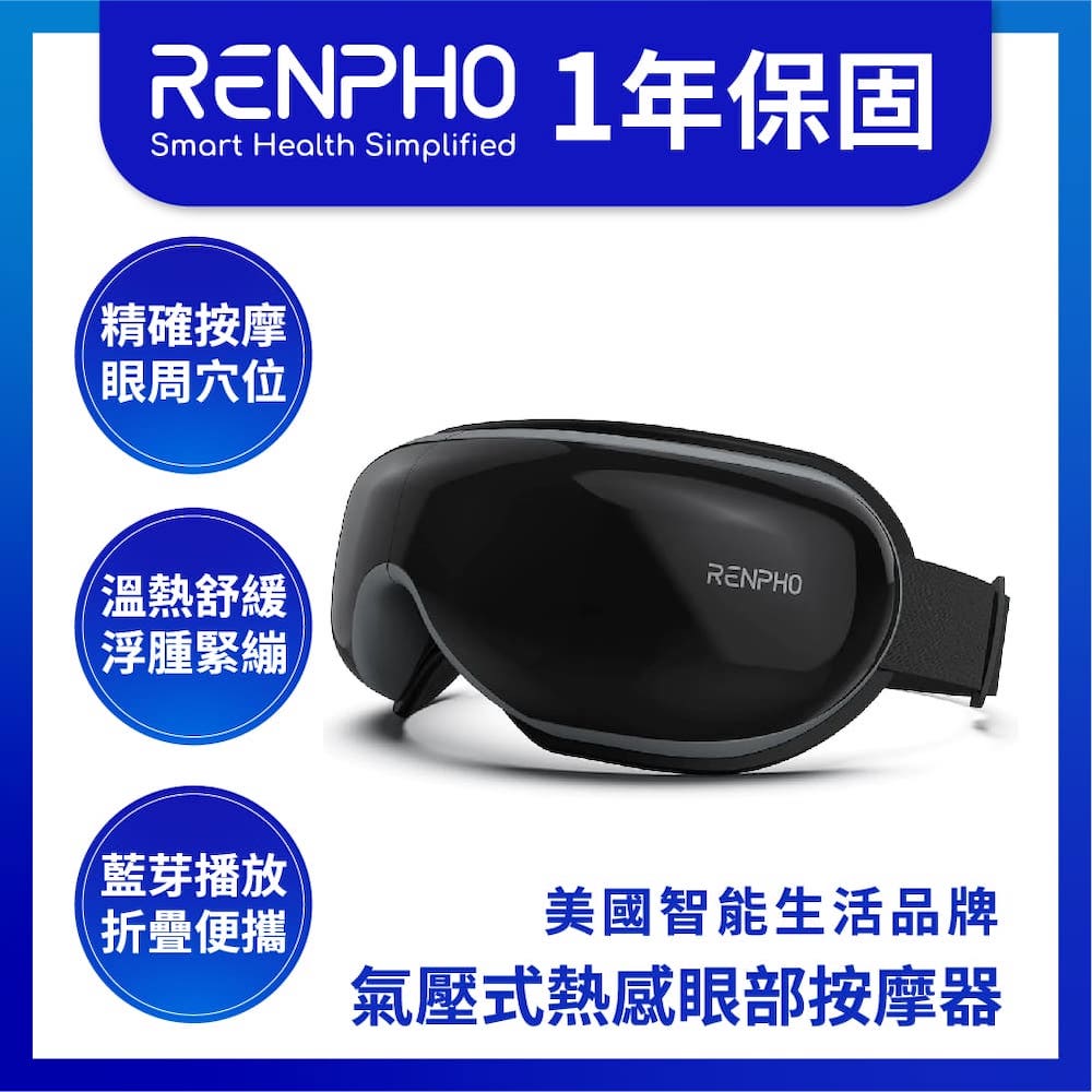RENPHO 【美國 台灣公司貨】 氣壓式熱感眼部按摩器-黑色 / RF-EM001BK