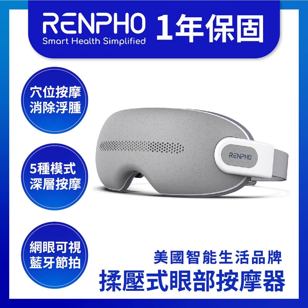 RENPHO 【美國 台灣公司貨】揉壓式眼部按摩器 / R-G001
