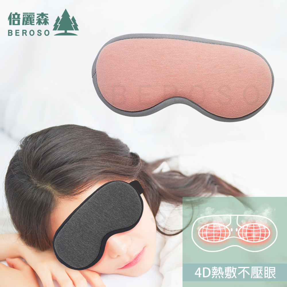 Beroso 倍麗森 恆溫式立體熱敷眼罩A00027 太空灰 /箱裝 5入組 舒壓眼罩 按摩眼罩 恆溫眼罩 蒸氣眼罩