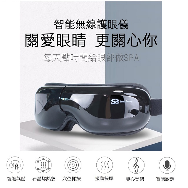Smart bearing 智慧魔力 熱敷舒壓音樂按摩眼罩(蛋白皮親膚/石墨烯發熱/五種模式)黑色