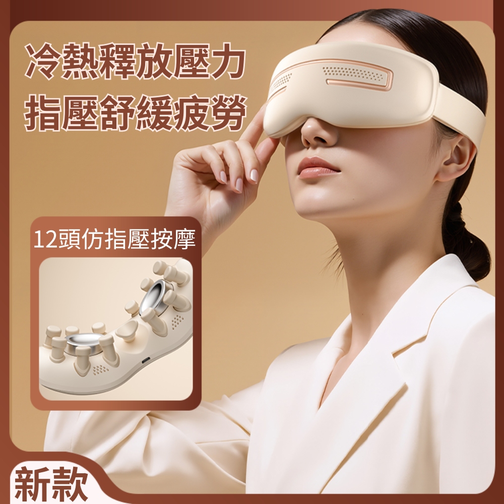 至尊冷敷款9U-台灣愛維護眼儀 眼部按摩器 冷熱敷雙用