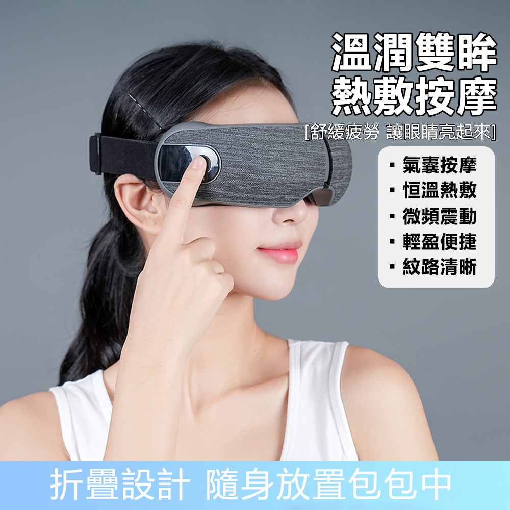 YIJIE 晨曦 便攜折疊 眼部按摩儀 熱敷 藍牙音樂 助眠護眼儀