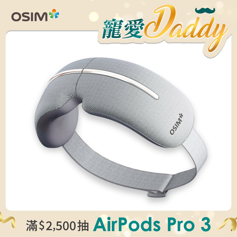 護眼樂Air 2_OS-1251_升級版 眼部按摩 按摩眼罩 眼部按摩器 溫熱眼罩 熱敷眼罩 送禮推薦 父親節禮物