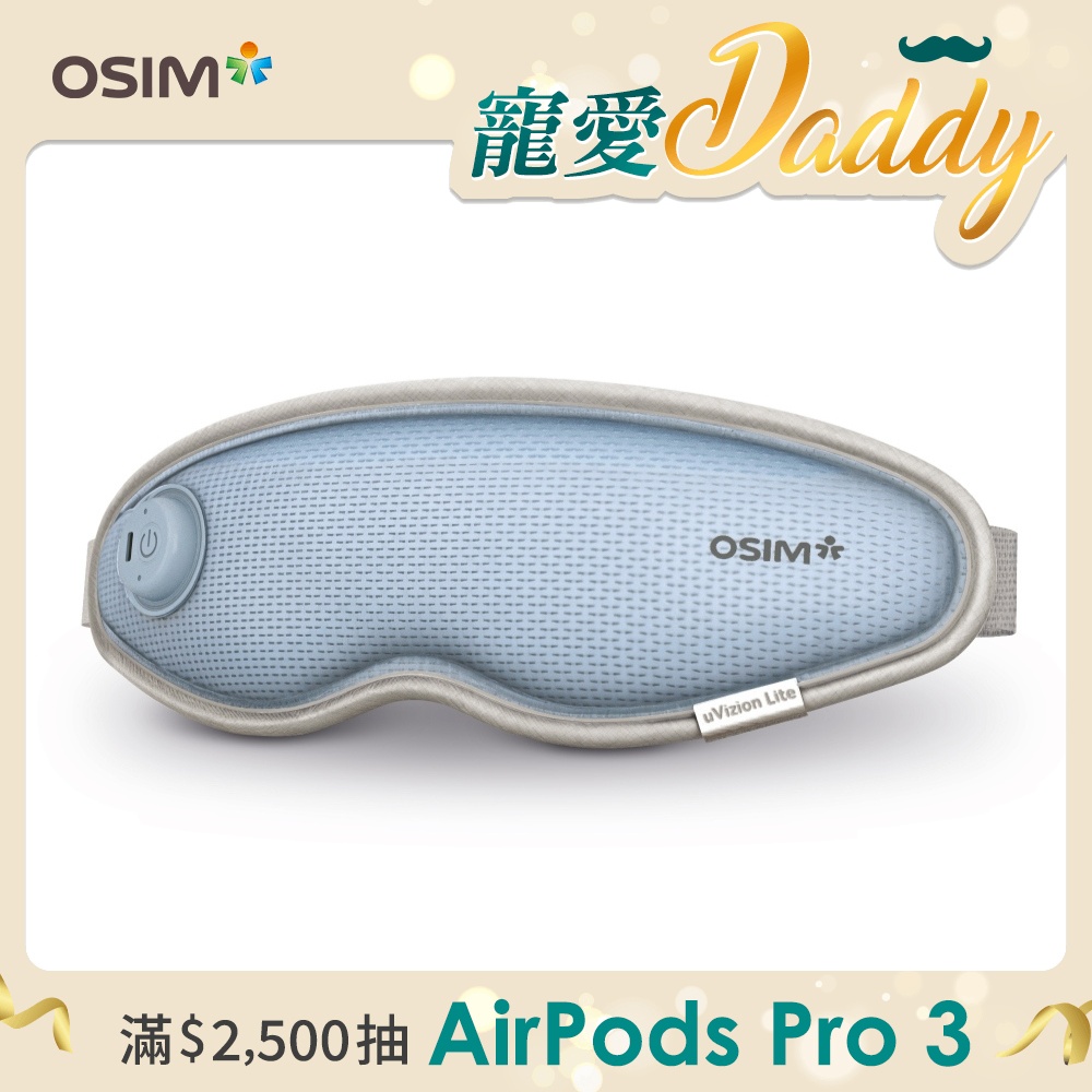 旅行按摩眼罩 OS-1252_紓緩溫熱 點震穴位按摩 旅行眼罩 眼部按摩 按摩眼罩 眼部按摩器