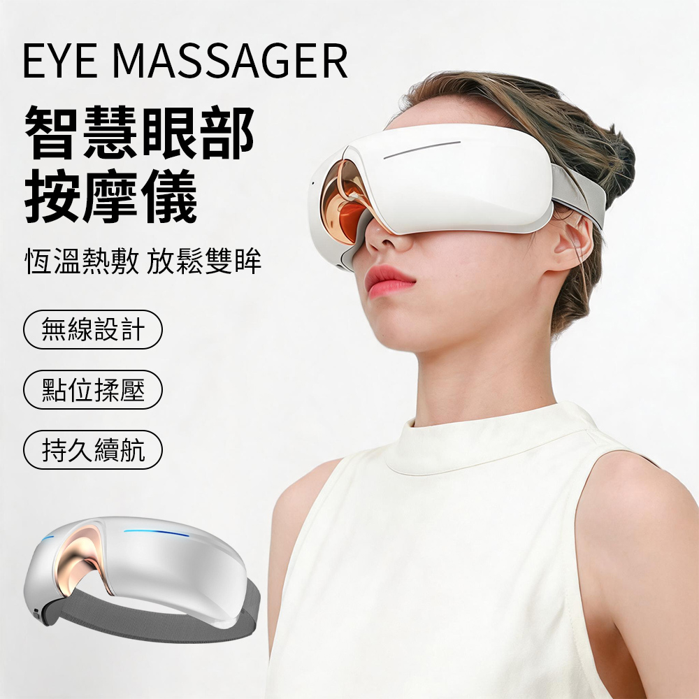 Meia 智能眼部按摩儀 熱敷氣壓護眼儀 助眠眼罩 可折疊便攜 舒壓放鬆眼睛按摩器