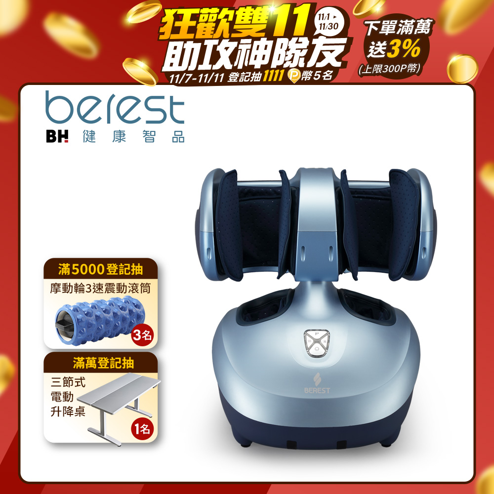 berest 彼翼 M303魔膝足360翻轉美腿機(足/膝/腿多部位按摩) (旭光藍)