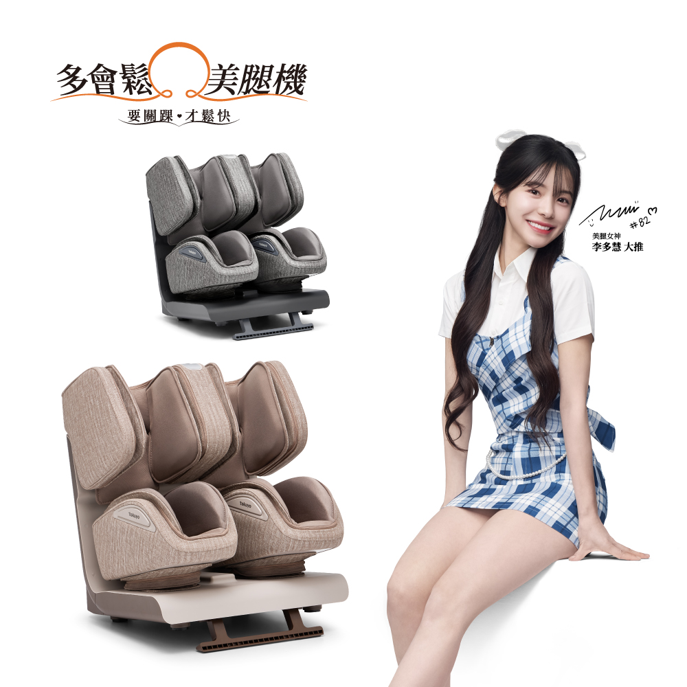 tokuyo 督洋 多會鬆 踝旋美腿機 TF-660(全包覆按摩+腳踝拉伸)