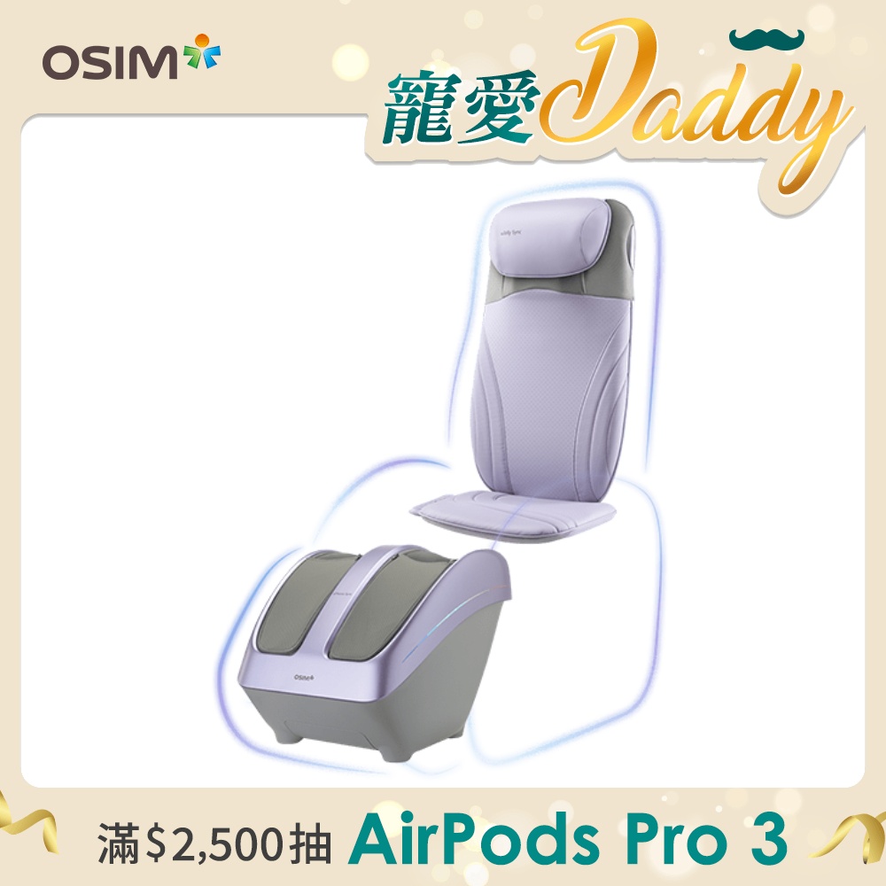 隱形按摩椅 OS-2233+OS-3233(微光紫)_按摩椅 按摩椅墊 按摩背墊 腳底按摩 美腿機