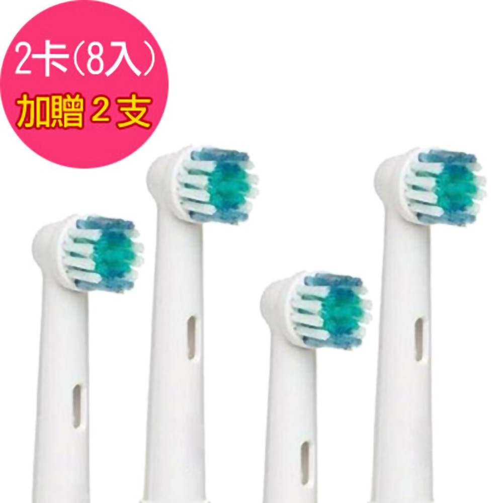 【驚爆價】買2卡送2支 副廠電動牙刷頭(相容歐樂B 電動牙刷)