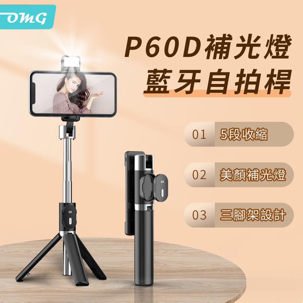 OMG P60D美肌補光燈自拍桿 藍牙遙控直播三腳架自拍棒 柔光自拍桿 折疊便攜自拍神器 LED可調補光燈 黑色