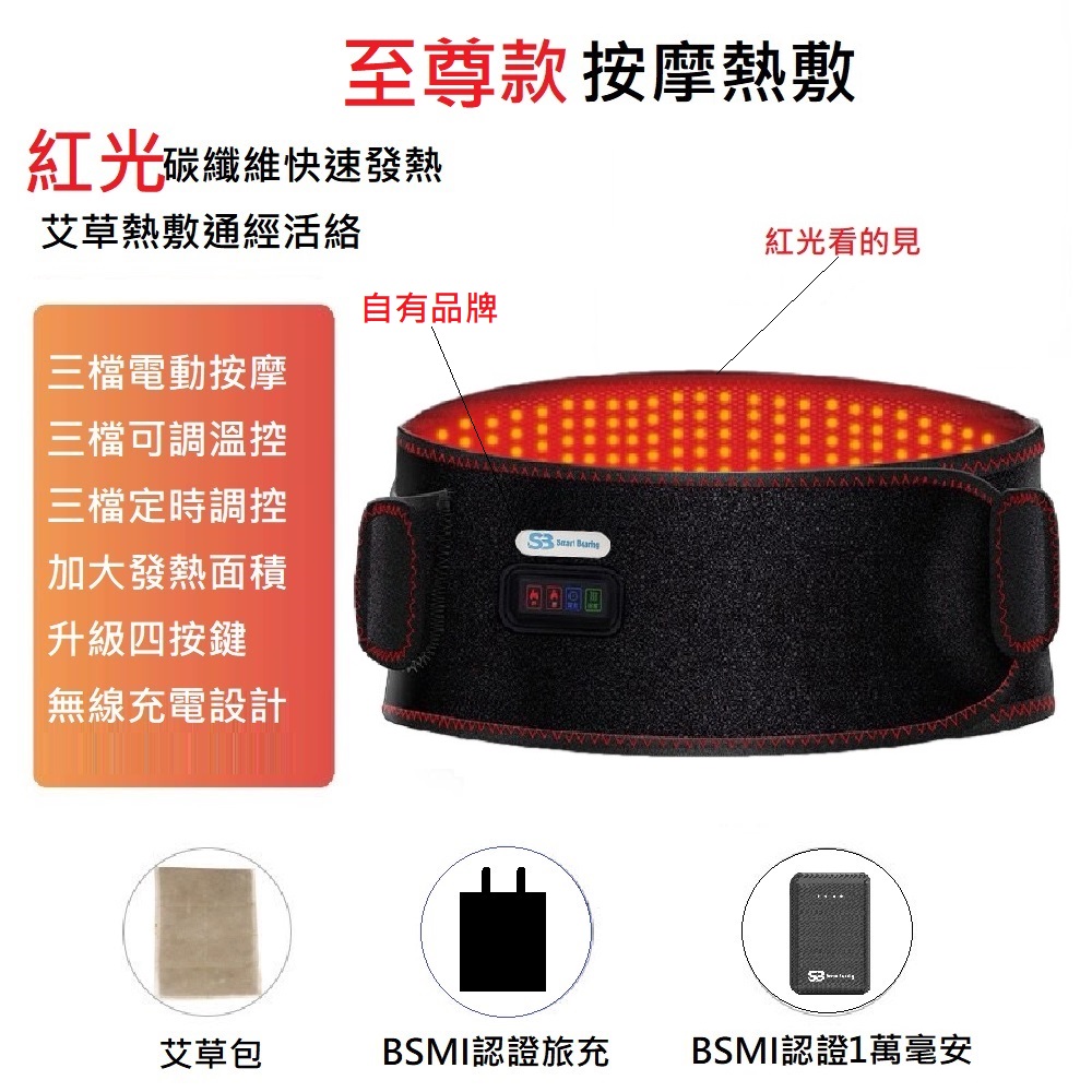 Smart bearing 智慧魔力 至尊款紅光充電式 熱敷震動按摩 無線彈力鬆緊護腰帶(4鍵功能/3段溫控)