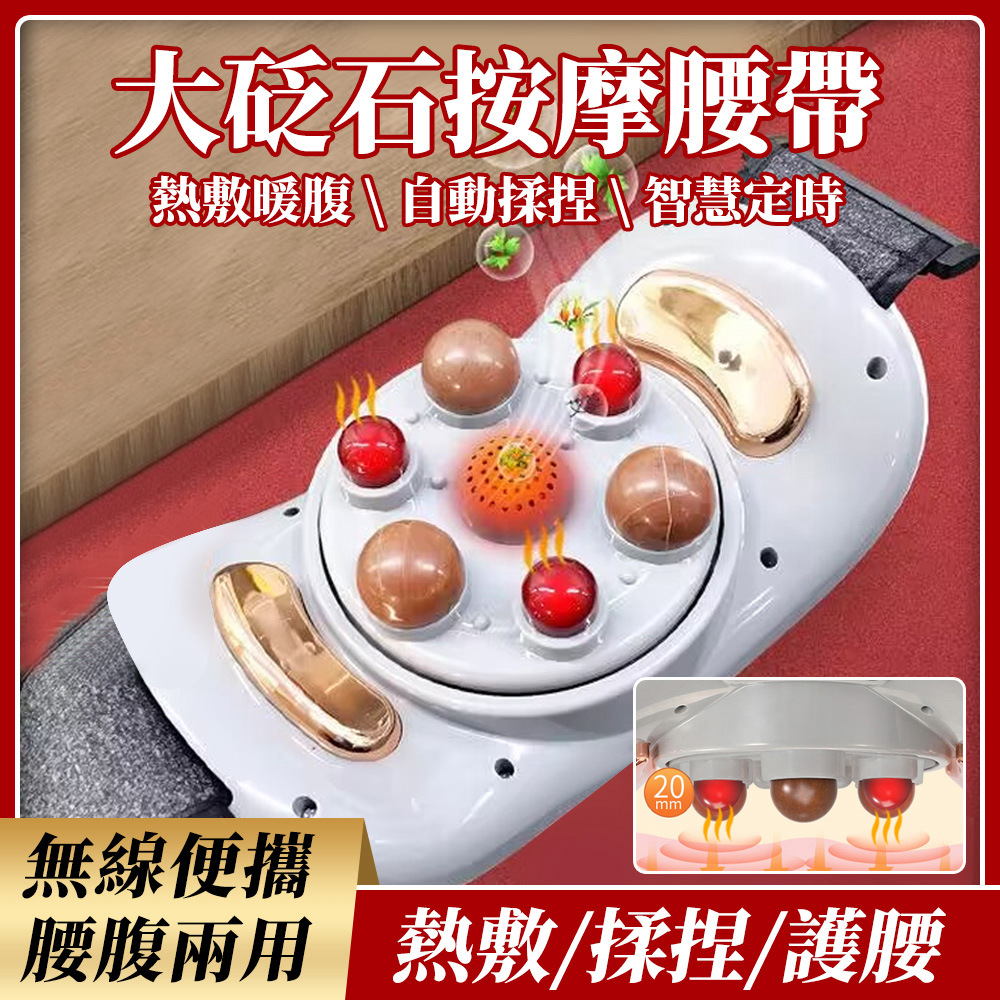 全自動砭石揉腹機 腹部按摩器 按摩儀 電動腹部按摩 按摩腰帶