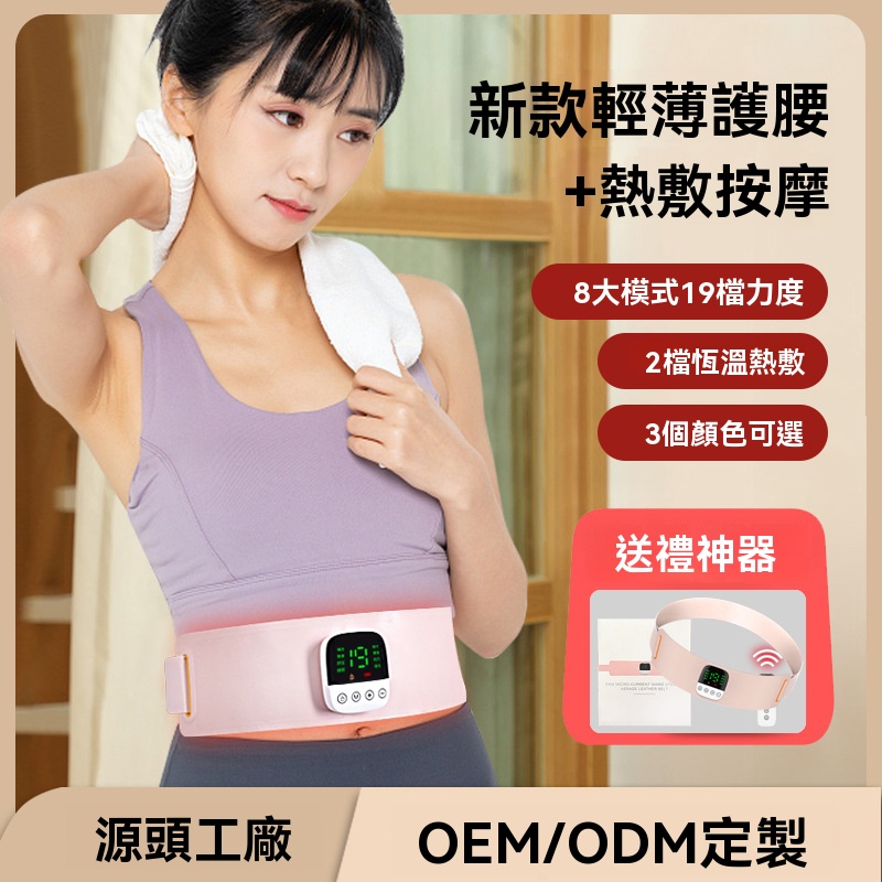 OSLE 歐適樂 家用按摩熱敷腹部腰部按摩腰帶