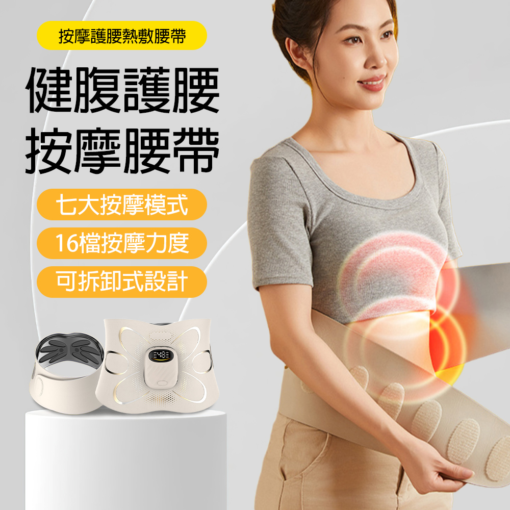 玖天 按摩熱敷腰帶 健腹護腰 三檔溫控 2500mAh長續航 暴汗熱敷 久坐放鬆 分體式設計 多部位適用