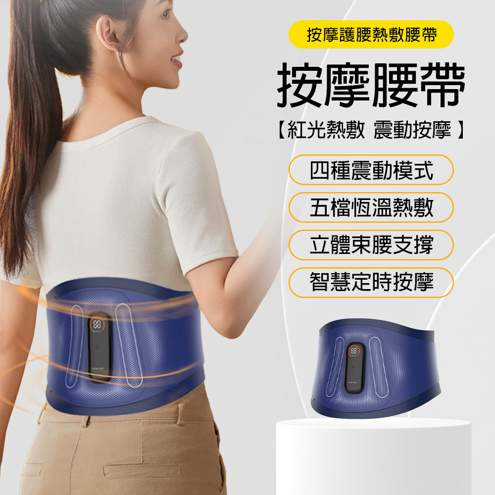 凱琦 腰部按摩器 護腰帶 加壓帶 震動按摩 暖宮腰帶 紅光熱敷 護腰束腰帶