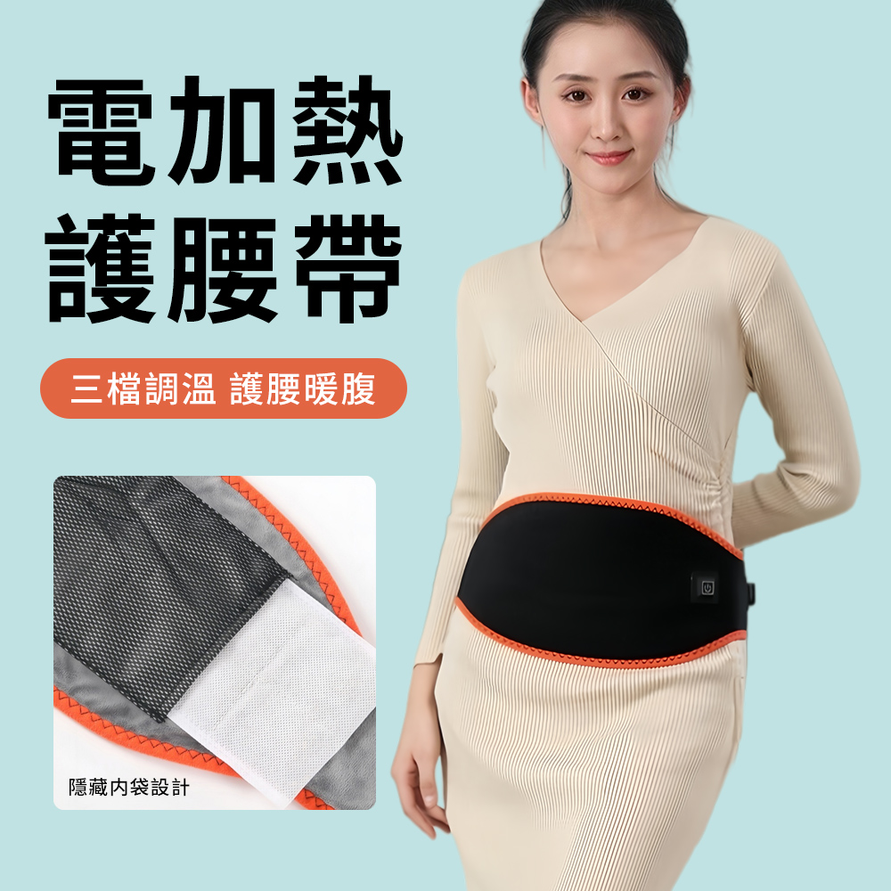 雪中行 三檔控溫熱敷護腰帶 暖宮護腰帶 可調節腰部支撐帶 束腰托 腰部保暖腰托 腰部固定帶 經期保暖