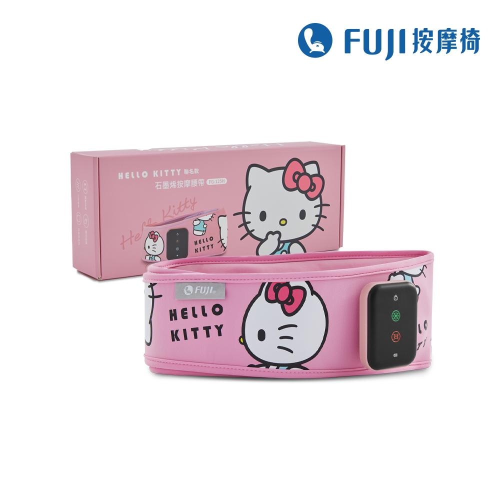 FUJI按摩椅 石墨烯按摩腰帶 FG-125H Hello Kitty│按摩腰帶