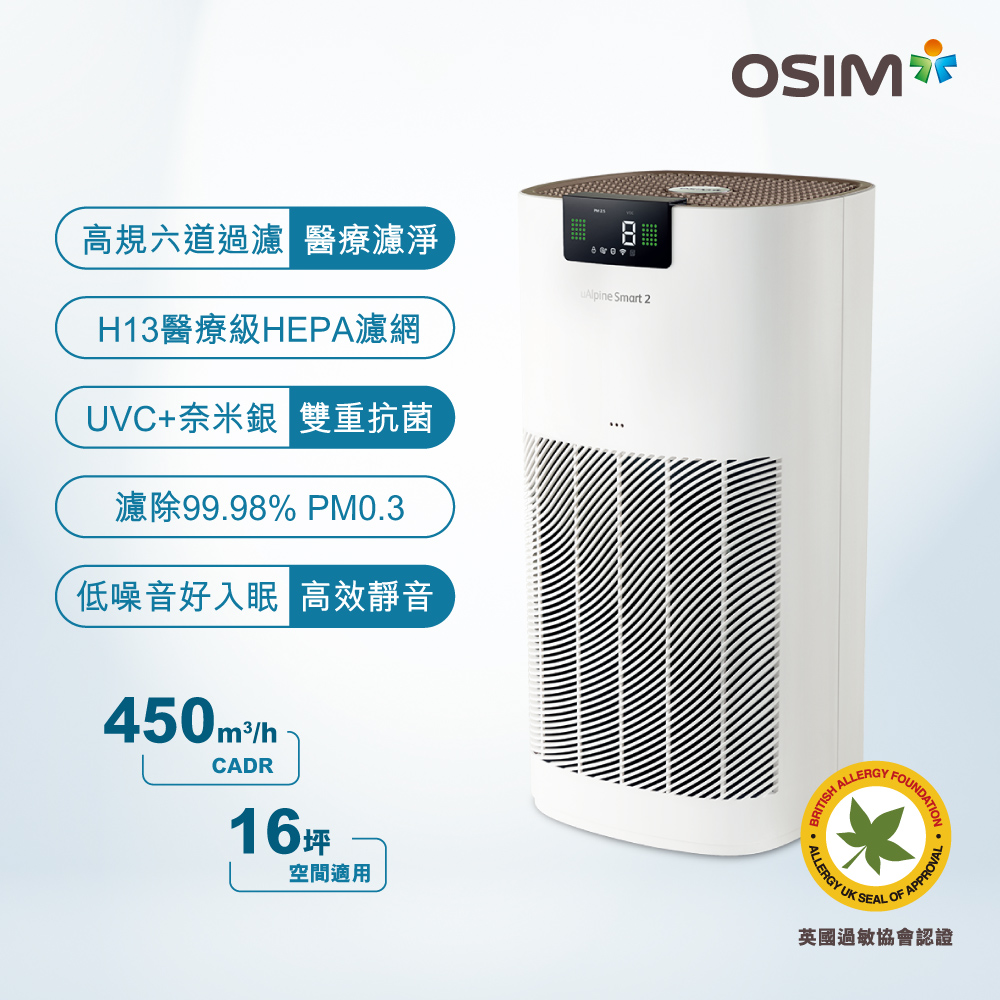 智能空氣清淨機2 OS-6211(雙重抗菌/六道過濾/HEPA13級濾網)