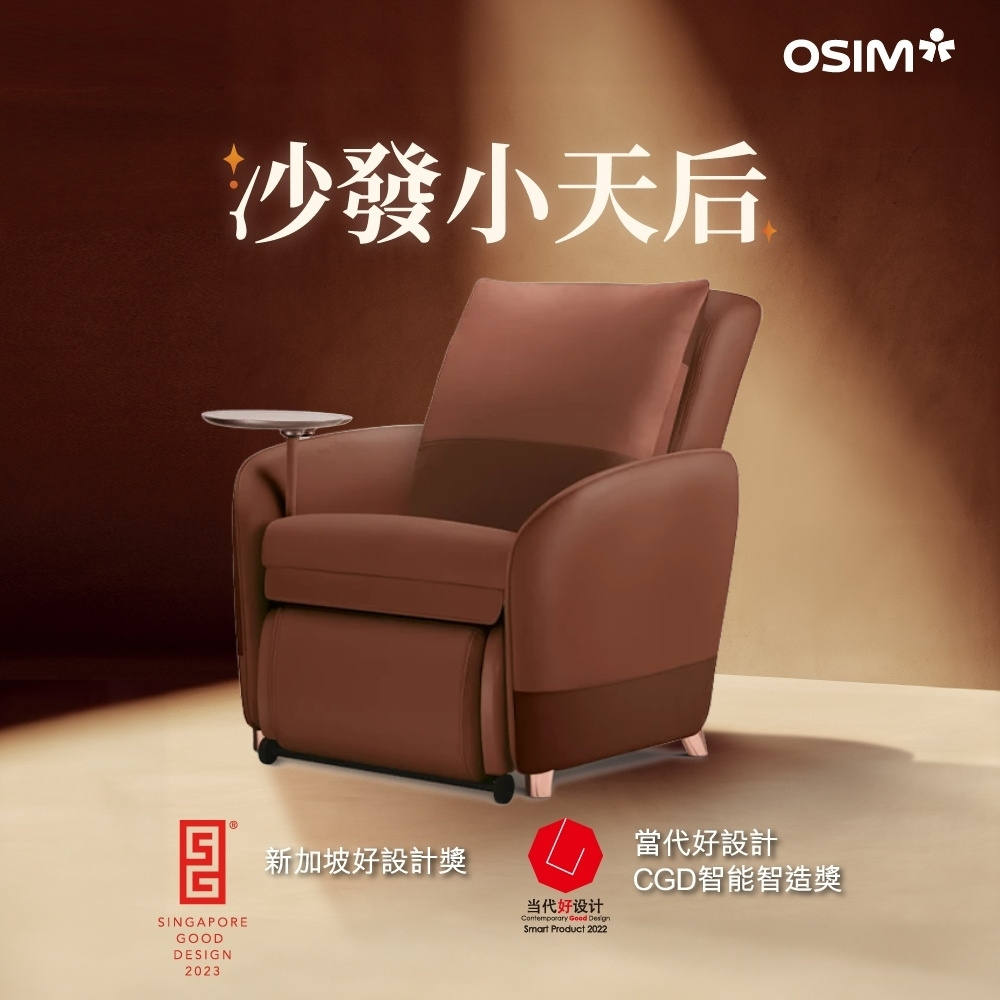 OSIM 沙發小天后Plus OS-8211P(AI按摩椅/按摩沙發/單人沙發/電動沙發)