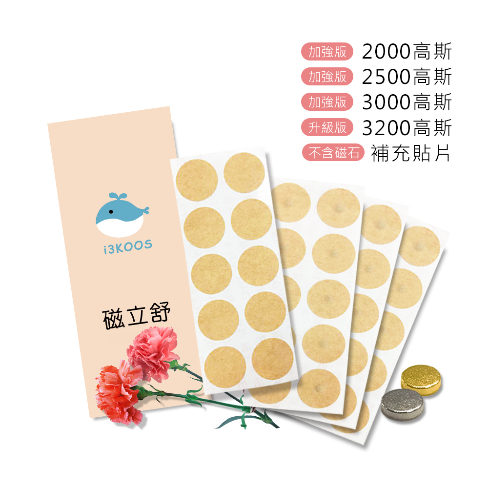 磁力貼 磁立舒-萬能媽媽組