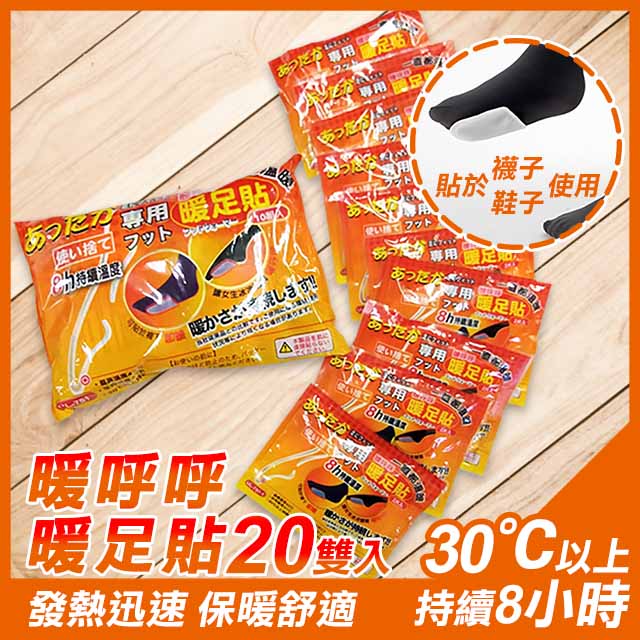 8h貼式暖呼呼暖足貼2包20雙入(UL-751)（其他規格）
