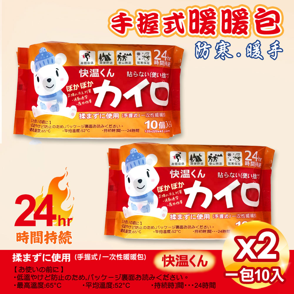 USEFUL 手握式24小時暖暖包-10片入x2包(UL780)(其他規格)