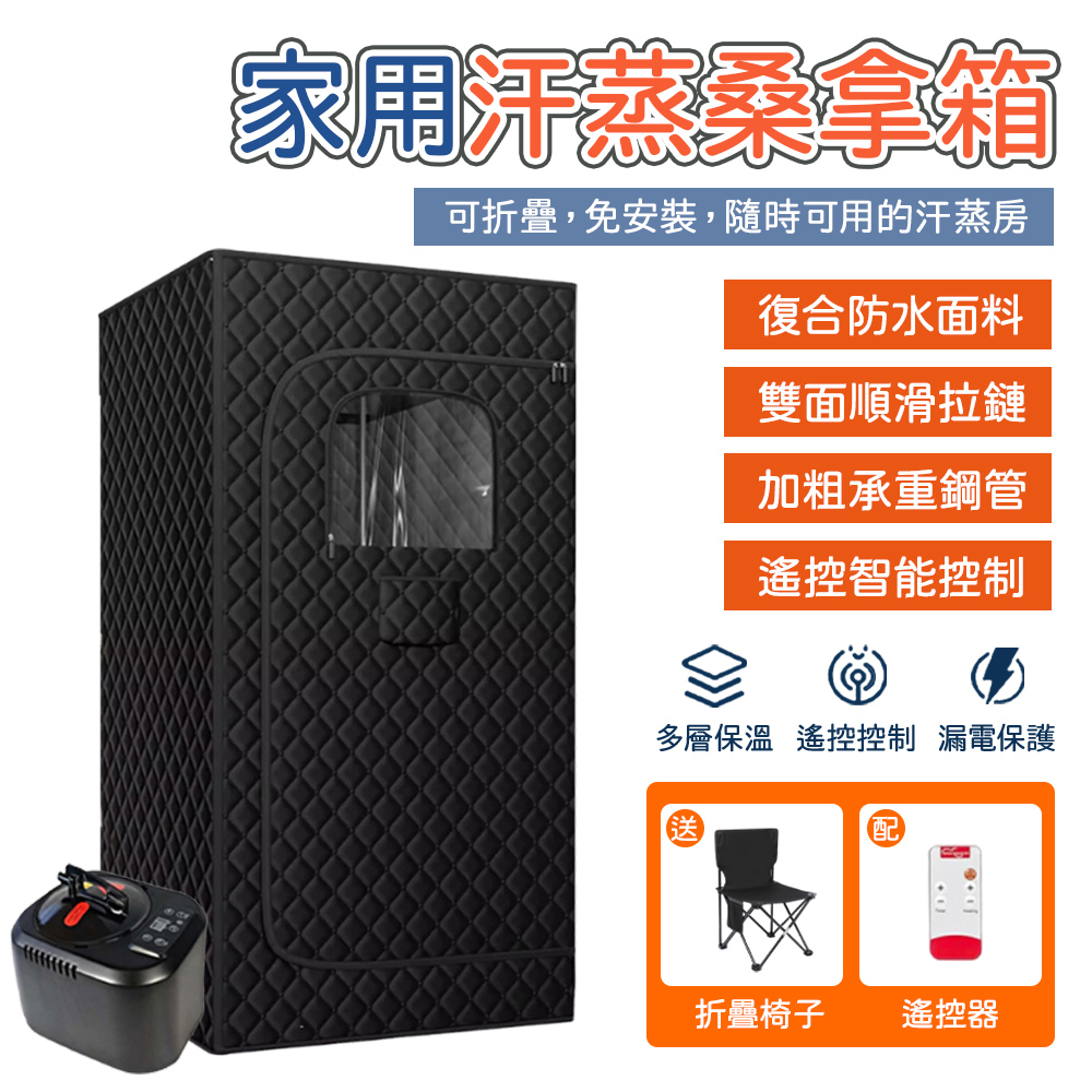 凱琦 四邊形汗蒸房 全身可折疊桑拿屋 發汗箱 桑拿蒸汽箱 汗蒸箱 家用
