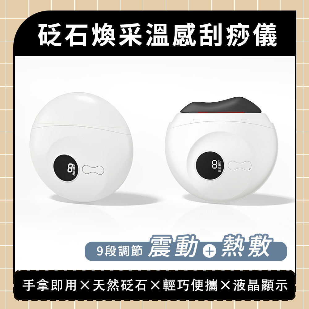 按摩刮痧器 刮痧板 按摩器電動經絡刷 經絡刷 淋巴刮痧 電動按摩器 臉部按摩器 按摩板 B-MSG01